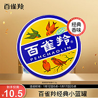 PECHOIN 百雀羚 滋润型护肤脂41.5g（大号冷霜）雪花膏