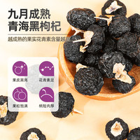 SUN CLARA 桑克拉 黑枸杞礼盒青海非野生宁夏养生补品营养品佳品长辈 180g一盒