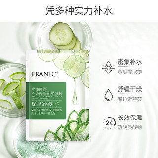  FRANIC/法兰琳卡 补水+紧致 女士面膜  15片