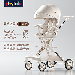 playkids 普洛可 X6-5遛娃神器高景觀溜娃車可坐可躺雙向輕便普洛可嬰兒車 白天使