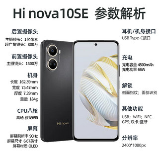 【24期|免息】手机华为智选Hi nova10SE5G一亿像素支持NFC护眼屏幕 10号色8G+256G 【24期|免息】