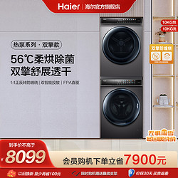 Haier 海尔 洗烘套装家用全自动滚筒洗衣机烘干衣机MATE8+7