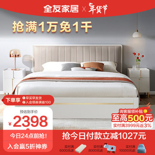 全友家居 现代轻奢欧皮软靠双人床主卧大床婚床127702 1.5米不带抽床A+105169床垫