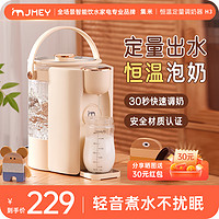jmey 集米 恒温热水壶婴儿智能泡奶机一键自动冲奶宝宝家用调奶器H3