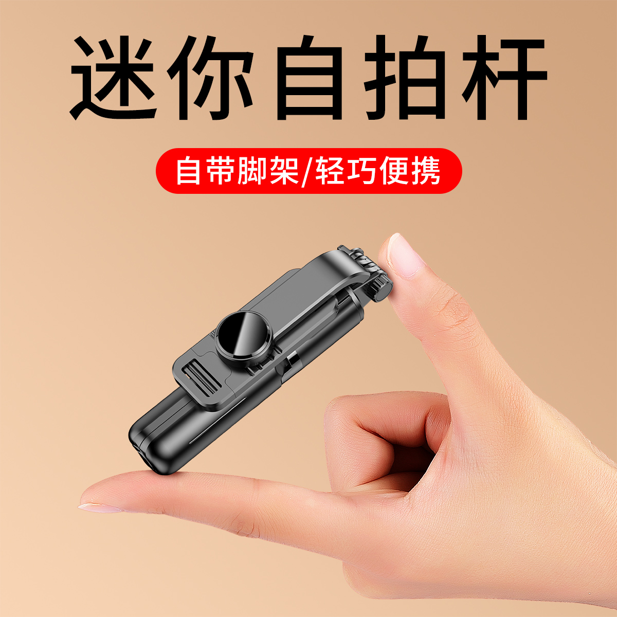 【超迷你】2023防抖自拍杆三脚架旅游便携迷你拍摄器手机直播支架拍照手持多功能通用蓝牙遥控器自拍