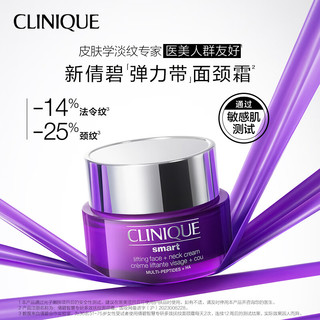 CLINIQUE/倩碧 淡化颈纹 面颈霜  50ml