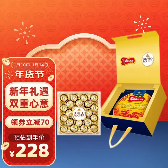 丹麦丹麦丹麦蓝罐 Kjeldsens  曲奇&费列罗巧克力新春礼盒 龙年限定礼盒