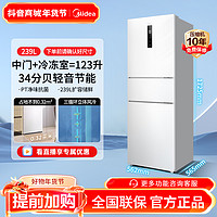 Midea 美的 251大容量三门白色风冷无霜变频轻音净味保鲜冰箱