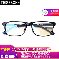 THISESON 砾石 防蓝光平光镜可定近视