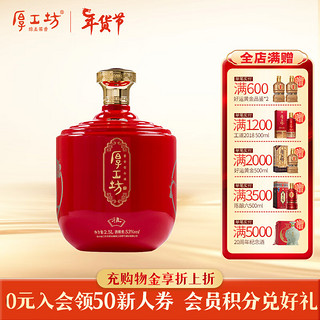 厚工坊 窖藏 雅 53%vol 酱香型白酒 2500ml 坛装