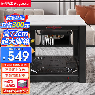 Royalstar 荣事达 80*80cm烤火桌