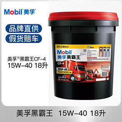 Mobil 美孚 黑霸王CF-4 15w-40