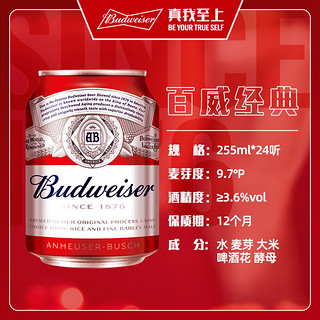 Budweiser/百威啤酒迷你啤酒255ml*24小罐装家庭聚会小酌女生