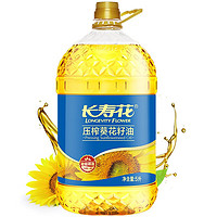 长寿花 压榨葵花籽油食用油烘培油 5L