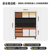 lengon良工樱桃木餐边柜实木岩板餐边柜日式咖啡茶水柜储物酒柜餐桌一体靠墙 1.5米抽屉柜整柜（默认黑岩板）