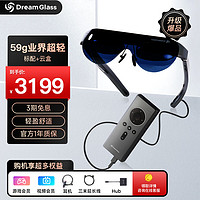 Dream Glass 智能AR眼鏡升級XR設備智能便攜手機無線