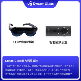 Dream Glass智能AR眼镜升级XR设备智能便携手机无线投屏观影游戏 标配【支持无线/有线【仅DP输出】连接手机电脑 Dream Glass智能AR眼镜