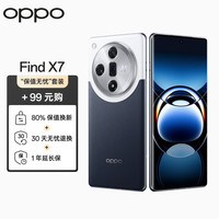 OPPO Find X7 12GB+256GB 海阔天空 潮汐架构×天玑 9300 超光影三主摄 哈苏人像 5G拍照手机【保值无忧套装】