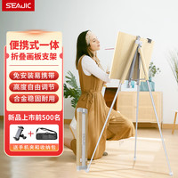 SEAJIC 施吉客手机直播画板支架一体折叠便携绘画素描便携画架画展支架直播三脚架画筒架室内户外通用 AB219浅胡桃木