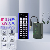 P&M 客所思FX5+P&M N3S一拖一无线监听耳机户外内置直播声卡带货拍视频唱歌录音套装(送内存卡小麦克)