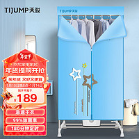 移动端、京东百亿补贴：TIJUMP 天骏 烘干机 TJ-238M