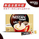  Nestlé 雀巢 咖啡特浓巢雀咖啡条装1+2醇香原味奶香三合一速溶咖啡粉30条　