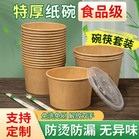 盈喜客一次性纸碗泡面餐盒碗筷套装打包盒饭食品级家用野餐整箱批新年 450ml本色碗100只