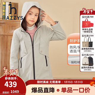 HAZZYS 哈吉斯 女童厚风衣 极地灰 145