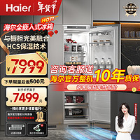 海尔（Haier）全嵌入式冰箱隐藏内嵌式十字对开超薄双开门镶嵌橱柜电冰箱超薄风冷冰箱278单台全嵌双门