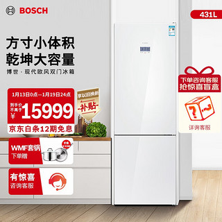 博世（BOSCH）大容量431L双门冰箱 风冷无霜 家用独嵌两用 零度维他保鲜  SW41C白色