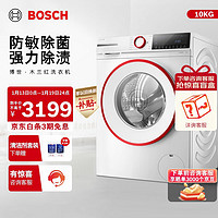 BOSCH 博世 WGA252Z01W 4系滚筒洗衣机 10KG 木兰红