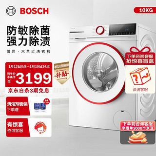 BOSCH 博世 WGA252Z01W 4系滚筒洗衣机 10KG 木兰红