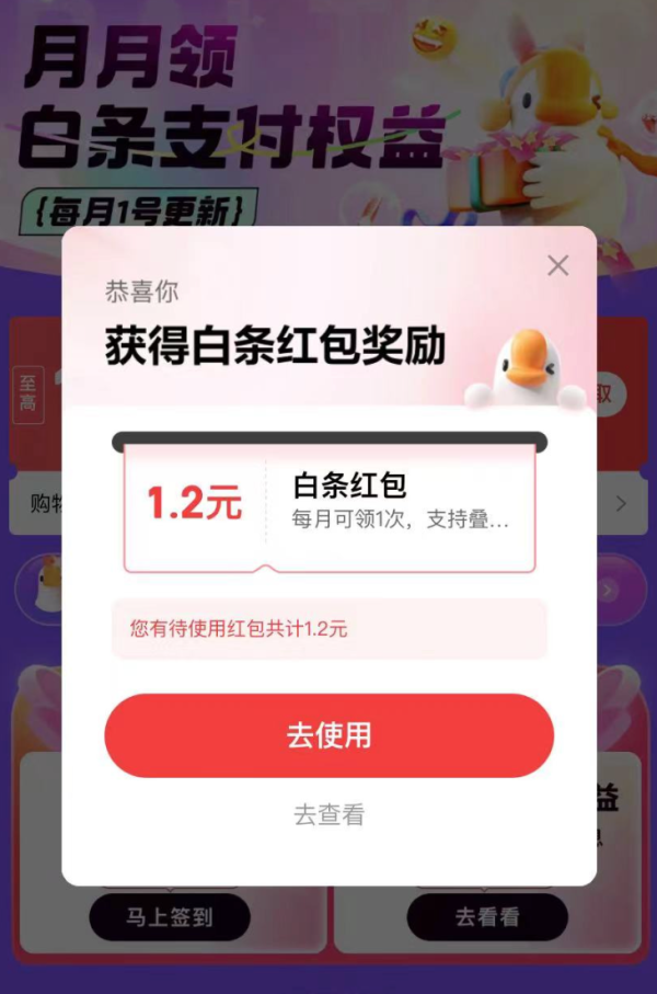 京东 白条x京享值专属权益 领至高188元白条支付红包