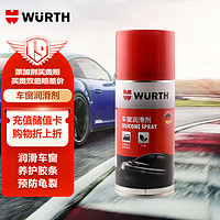 WURTH 伍尔特 车窗润滑剂-汽车玻璃升降润滑油橡胶保护剂-150ML
