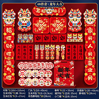 徽诺龙年对联春节2024的套装新年春节春联家用新春过年 龙年大吉48件套X904+X908+X909