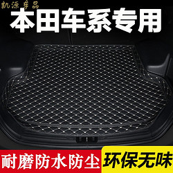 润华年车用后备箱垫_润华年 适用本田后备箱垫雅阁15十代2018款xrv缤