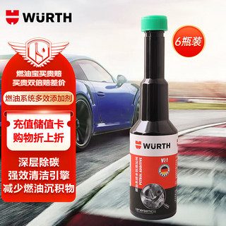 WURTH 伍尔特 燃油宝 200ML 6瓶装