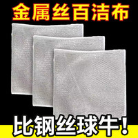 生石花 厨房金属钢丝洗碗布不锈钢清洁抹布洗碗鱼鳞布不沾油专用银丝神器