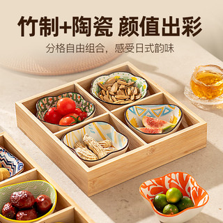 onlycook 竹木陶瓷干果盘家用客厅茶几茶点水果零食盘瓜子糖果摆放收纳盒 六宫格干果盘套装