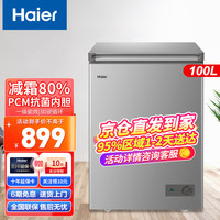 海尔（Haier）冰柜家用小型商用冷柜 微霜一级能效冷藏冷冻柜卧式小冰箱 100升PCM内胆/减霜80%/约冻140斤肉