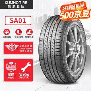 锦湖轮胎 SA01 轿车轮胎 静音舒适型 205/65R16 95H