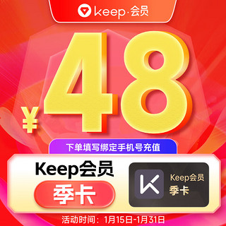 Keep 会员季卡90天