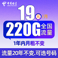 中国电信流量卡纯上网手机卡电话卡上网卡全国通用校园卡超大流量不限速 东东卡-19元220G流量+可选号码+首月免月租