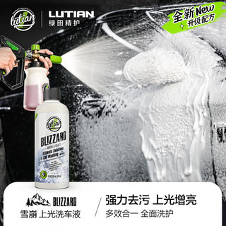 LUTIAN 绿田 洗车液正洗高泡强力去污清洁剂洗车水蜡泡沫清洗剂PA雪崩227ml