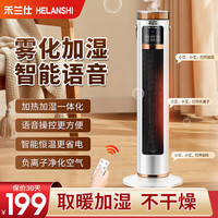 禾兰仕取暖器多功能暖风机电暖气家用节能省电热风机小太阳立式电暖风办公室卧室电暖器 珍珠白 语音款+2000W取暖+加湿喷雾+预约定时