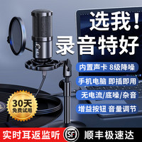 麦克风录音专业有声书配音设备电容麦手机电脑收音话筒套装