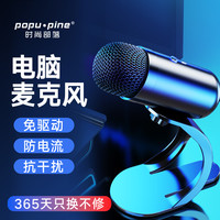 麦克风电脑台式话筒家用网课会议游戏录音直播usb笔记本适用小米