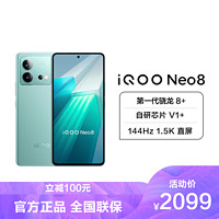 iQOO Neo8 5G新品 12+256G 冲浪 第一代骁龙8+处理器