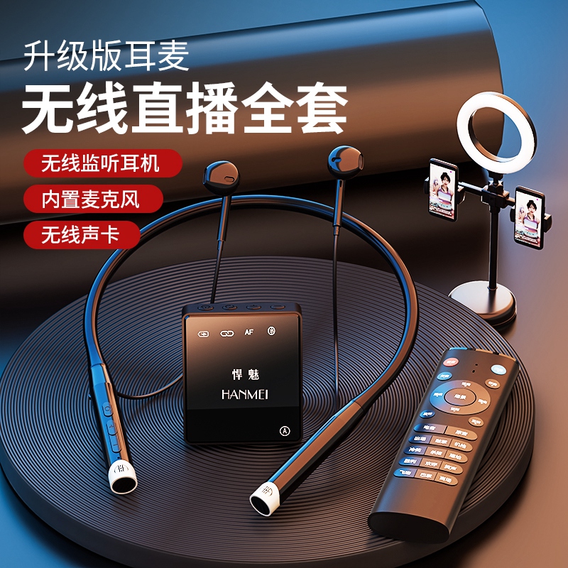 户外设备全套唱歌舞蹈主播话筒耳机直播声卡手机无线监听耳麦