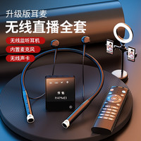 户外设备全套唱歌舞蹈主播话筒耳机直播声卡手机无线监听耳麦